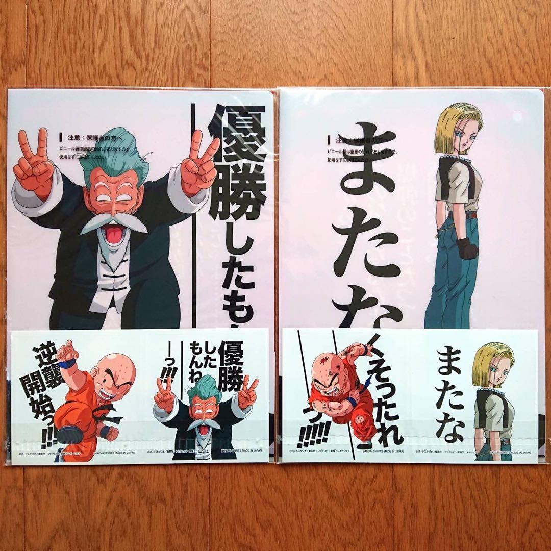 ドラゴンボール 一番くじ クリアファイル ステッカー 未開封 2枚入り