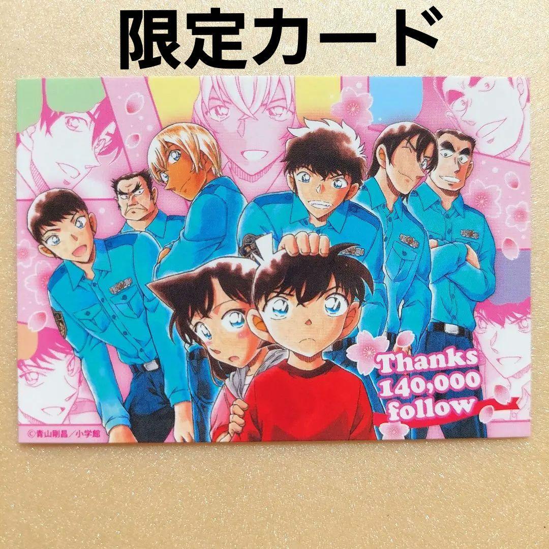 名探偵コナン 青山剛昌ふるさと館 限定カード 警察学校組 毛利蘭 工藤