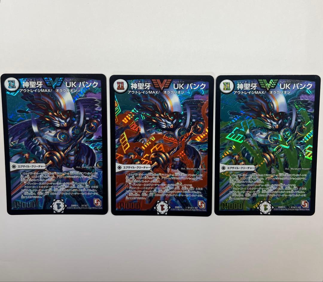神聖牙 UKパンク 通常 ＋ 赤 秘 シク シークレット + 黄 デュエマ 黄）神聖牙 UKパンク【デュエルマスターズトレカ高価買取価格査定