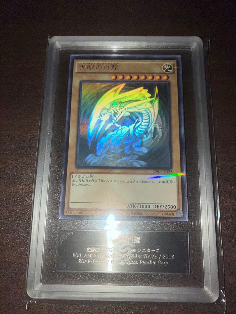 青眼の白龍 ブルーアイズホワイトドラゴン ホロパラARS10 - メルカリ