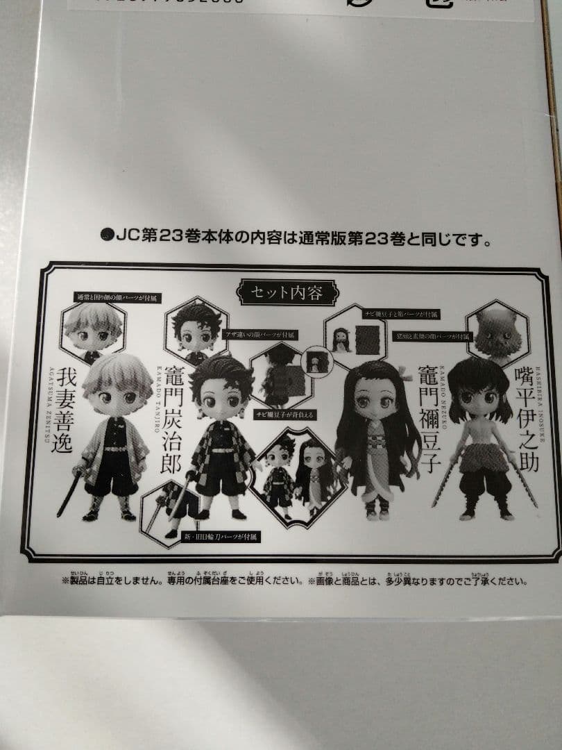 鬼滅の刃 22巻23巻 「缶バッジ8個セット＆小冊子付き」「フィギュア4体