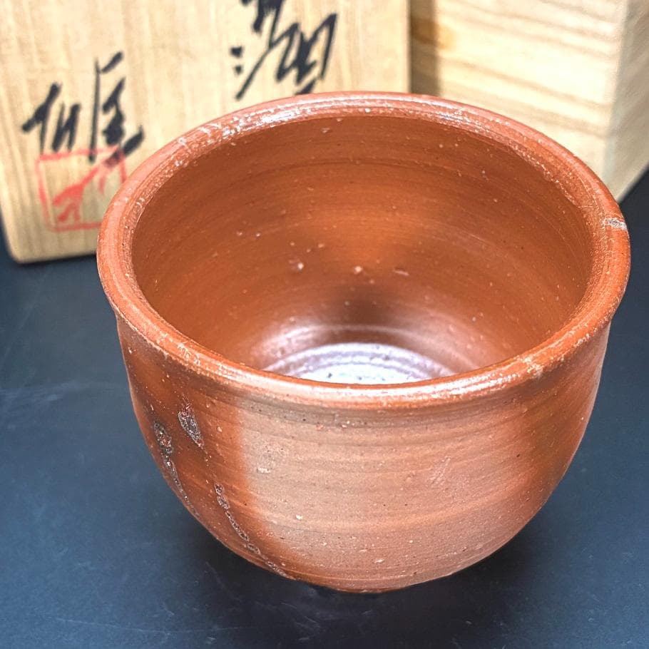 □真作保証 人間国宝 備前焼 藤原雄 作 ぐい呑み 酒杯 湯呑 お猪口
