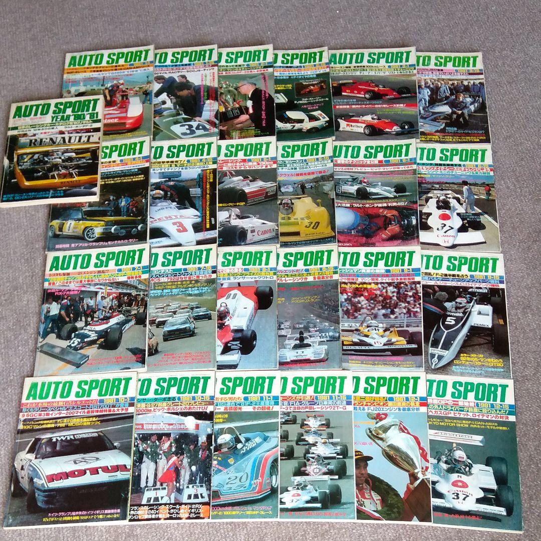 雑誌1981 雑誌 1981 オートスポーツ 全25冊 オートスポーツイヤー付