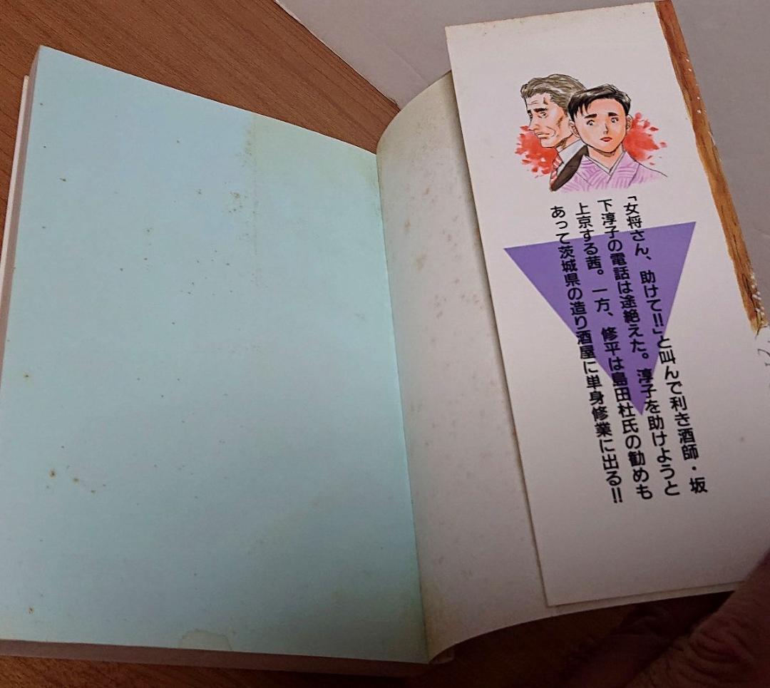 蔵の宿　全巻／全40巻　 西ゆうじ／田名俊信