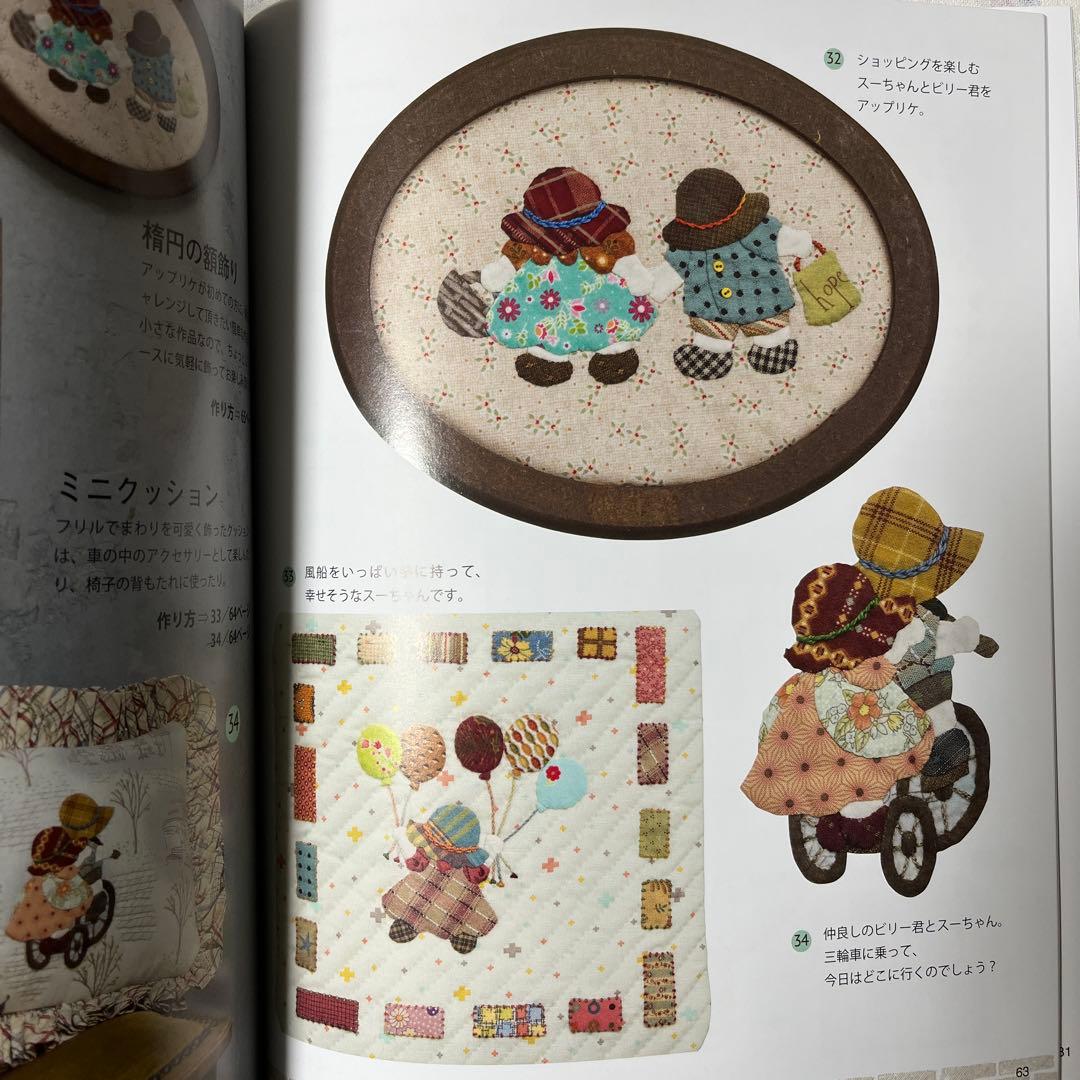 改訂版 加藤礼子 サンボンネット・スーのアップリケキルト - メルカリ