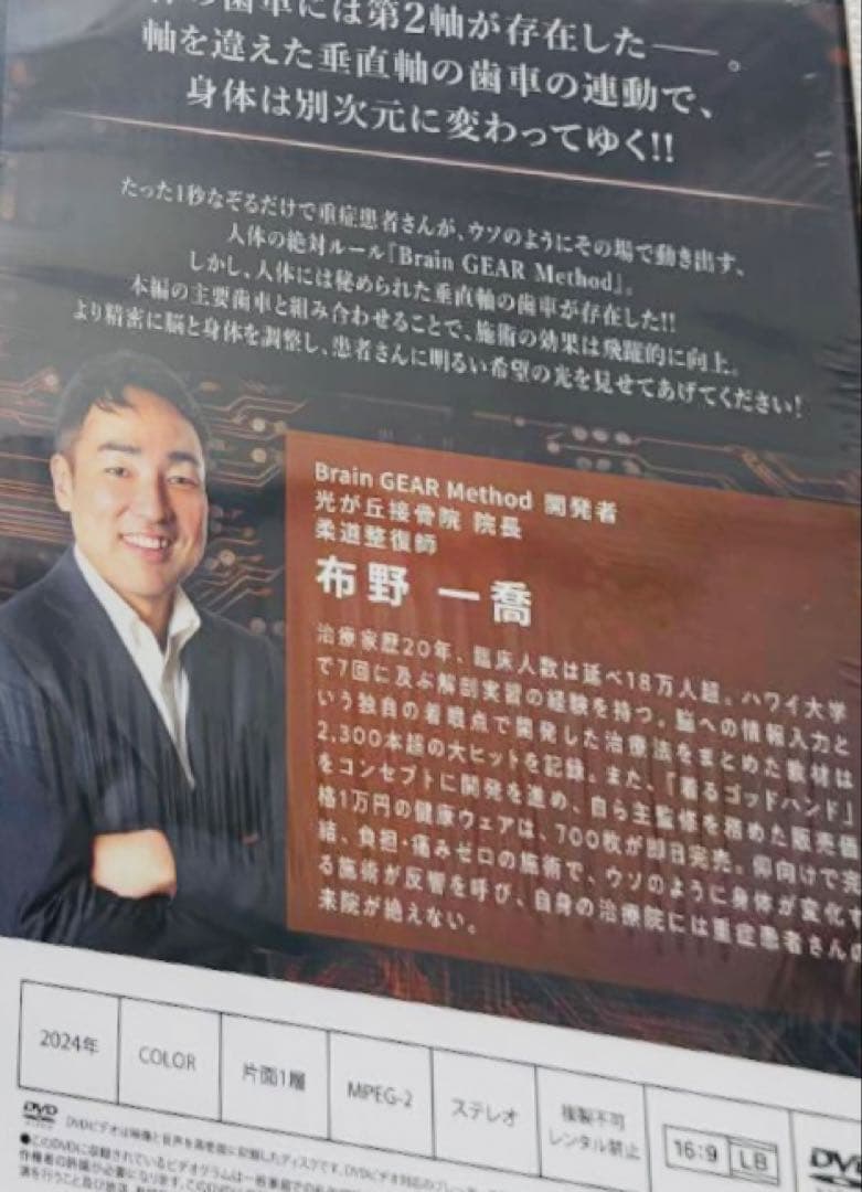 Brain GEAR Method & Vertical 布野一喬DVD整体手技 - メルカリ