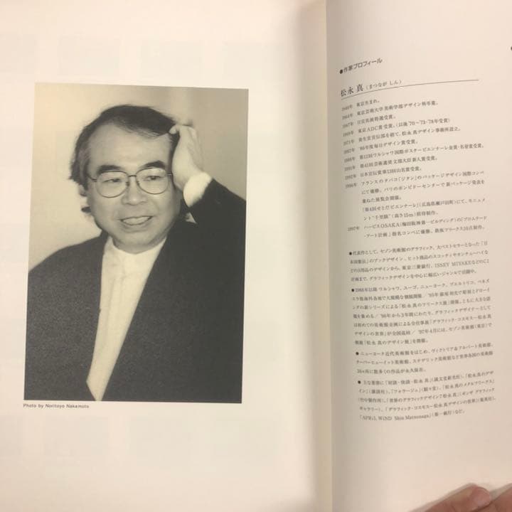 松永真 april wind matsunaga shin