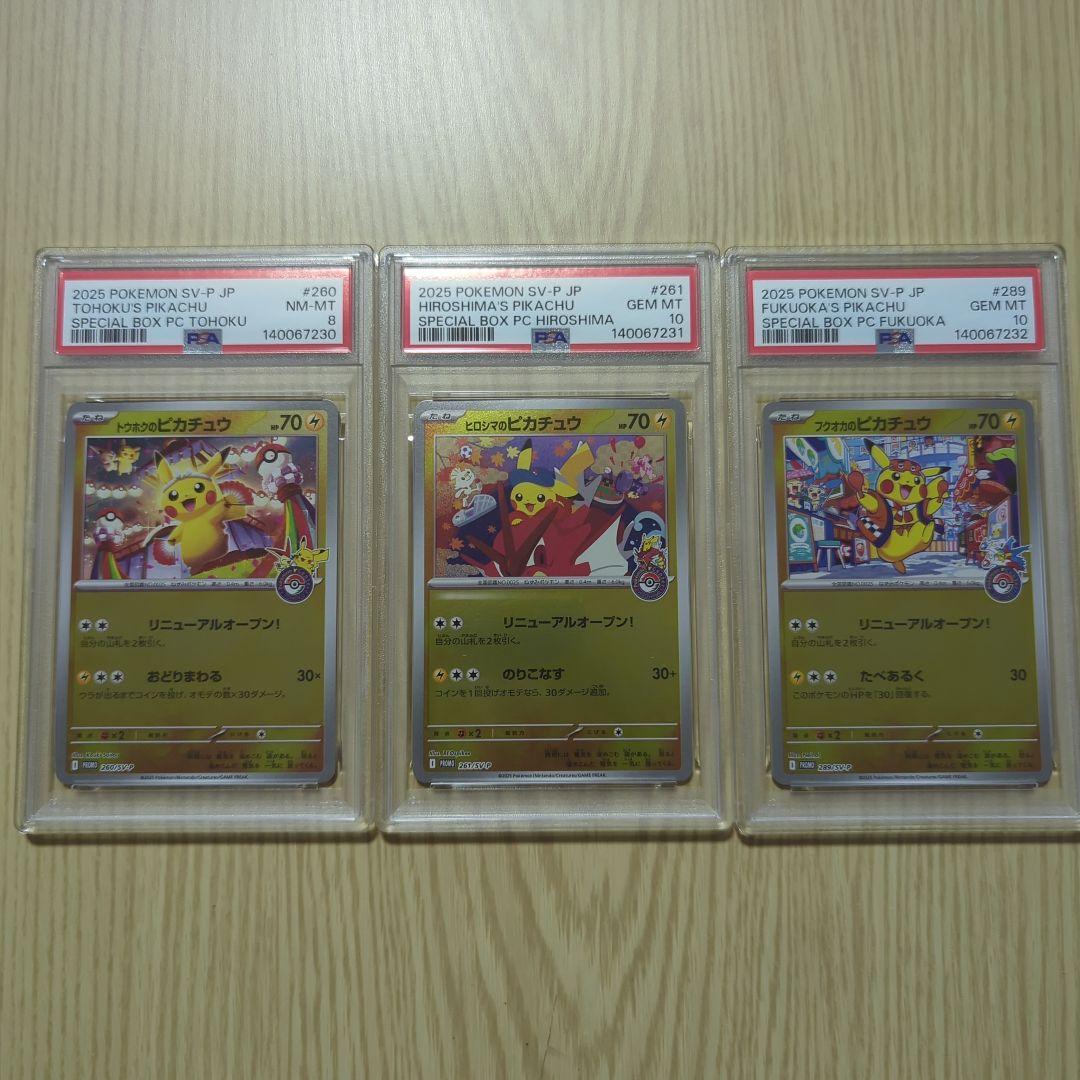 3連番トウホクのピカチュウ他　PSA8/PSA10 3連番トウホクのピカチュウ他 PSA8/PSA10 3連番トウホクのピカチュウ他