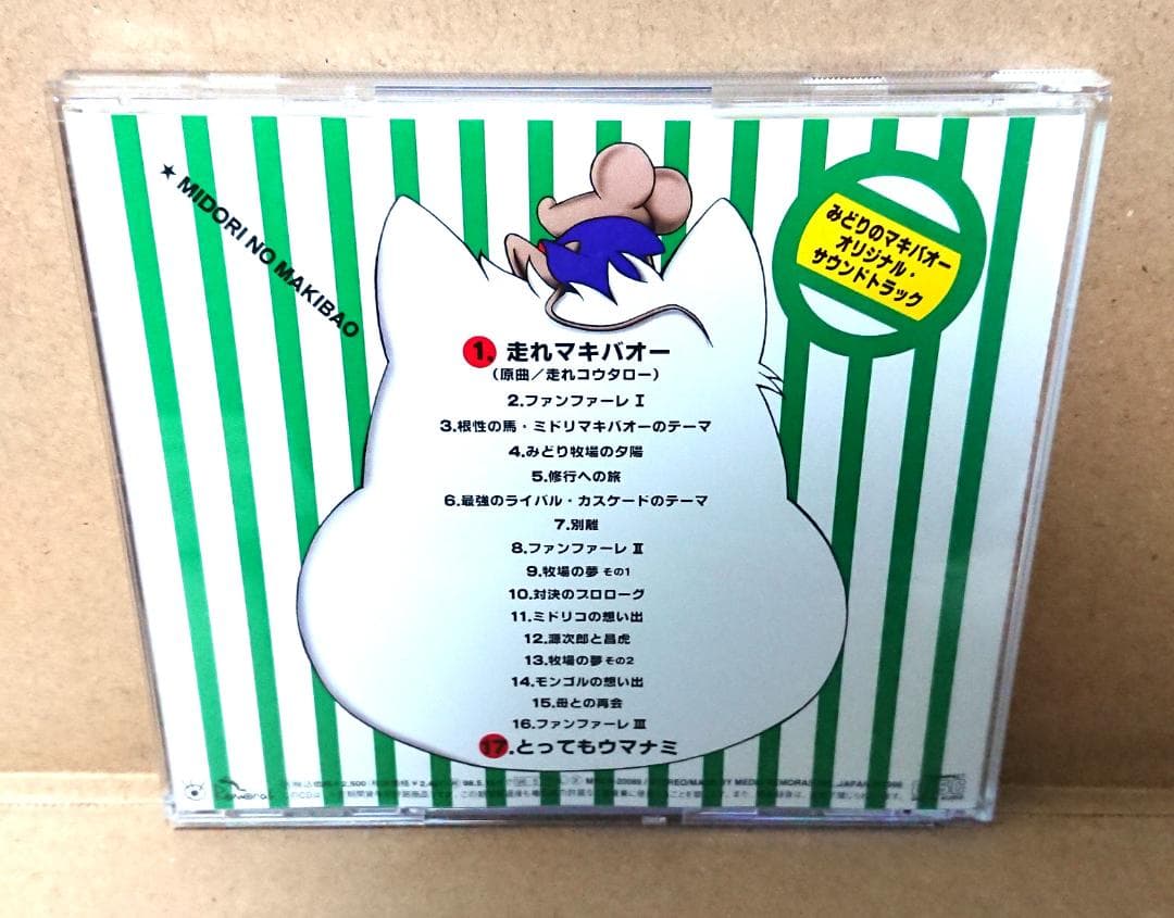 帯・ステッカー付属♪みどりのマキバオー オリジナル サウンドトラック