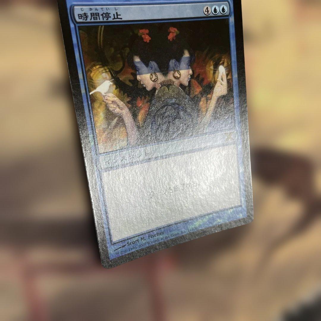 《時間停止/Time Stop》[10ED] foil