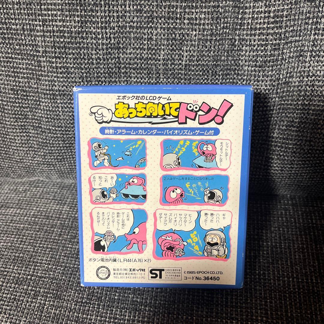 エポック社 あっち向いてドン！ 携帯ゲーム レトロ 昭和 玩具 - メルカリ
