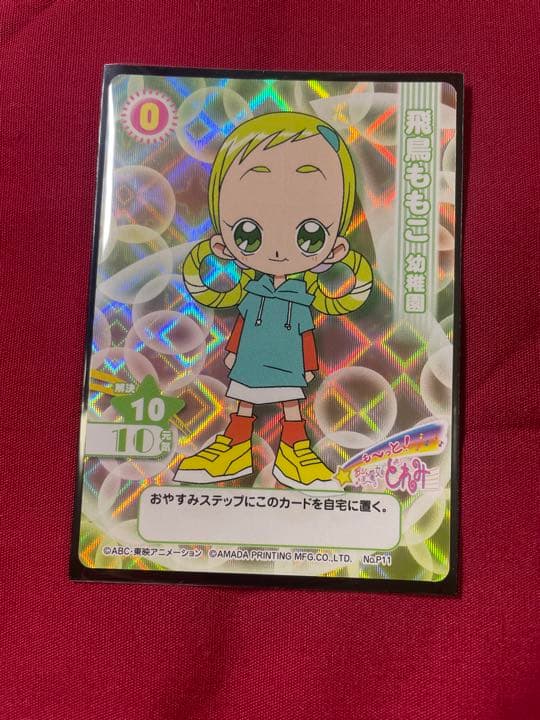 おジャ魔女どれみ カードゲームコレクション P11 飛鳥ももこ 幼稚園