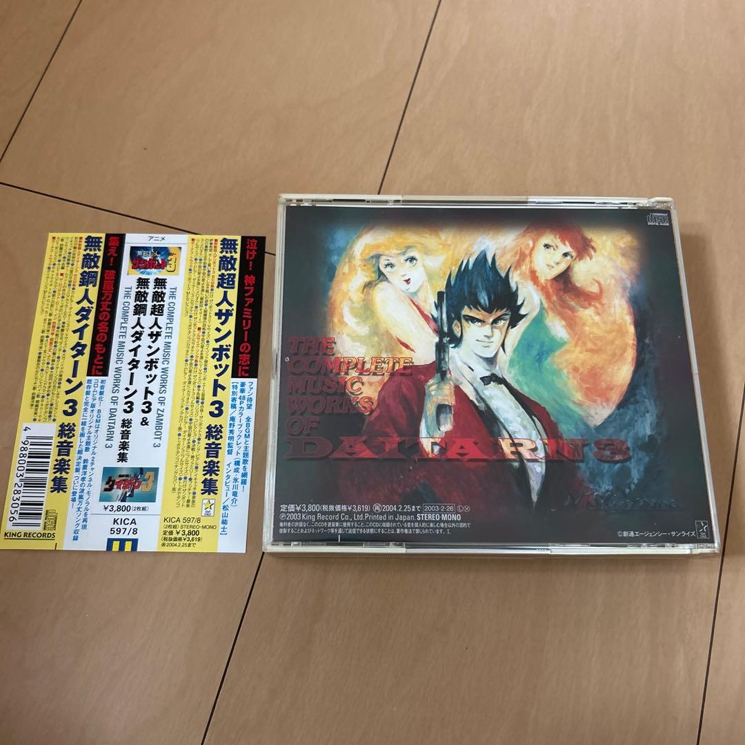 即購入ok!!】「無敵超人ザンボット3」,「無敵鋼人ダイターン3」総音楽