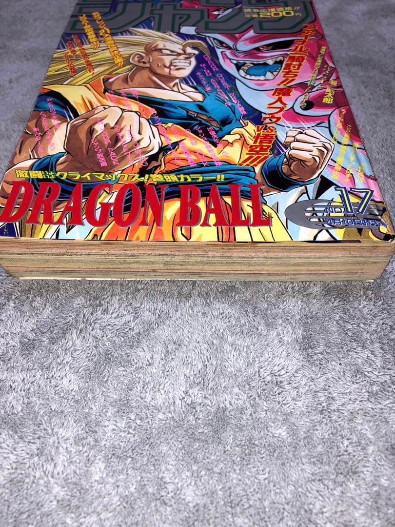 週刊少年ジャンプ1995年 17号 ドラゴンボール表紙&巻頭カラー - メルカリ