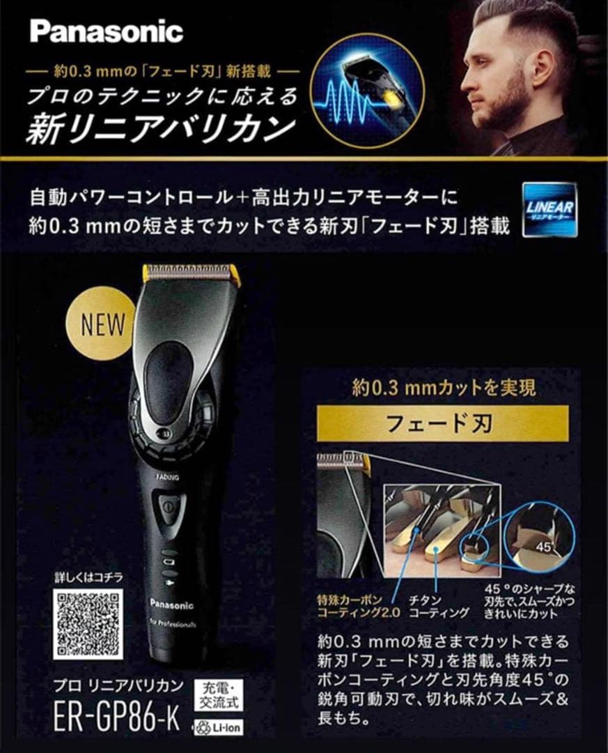 Panasonic ER-GP86 バリカン 新品未使用 正規品 Panasonic（パナソニック） プロ リニアバリカン ER-GP86 : b-shop2000
