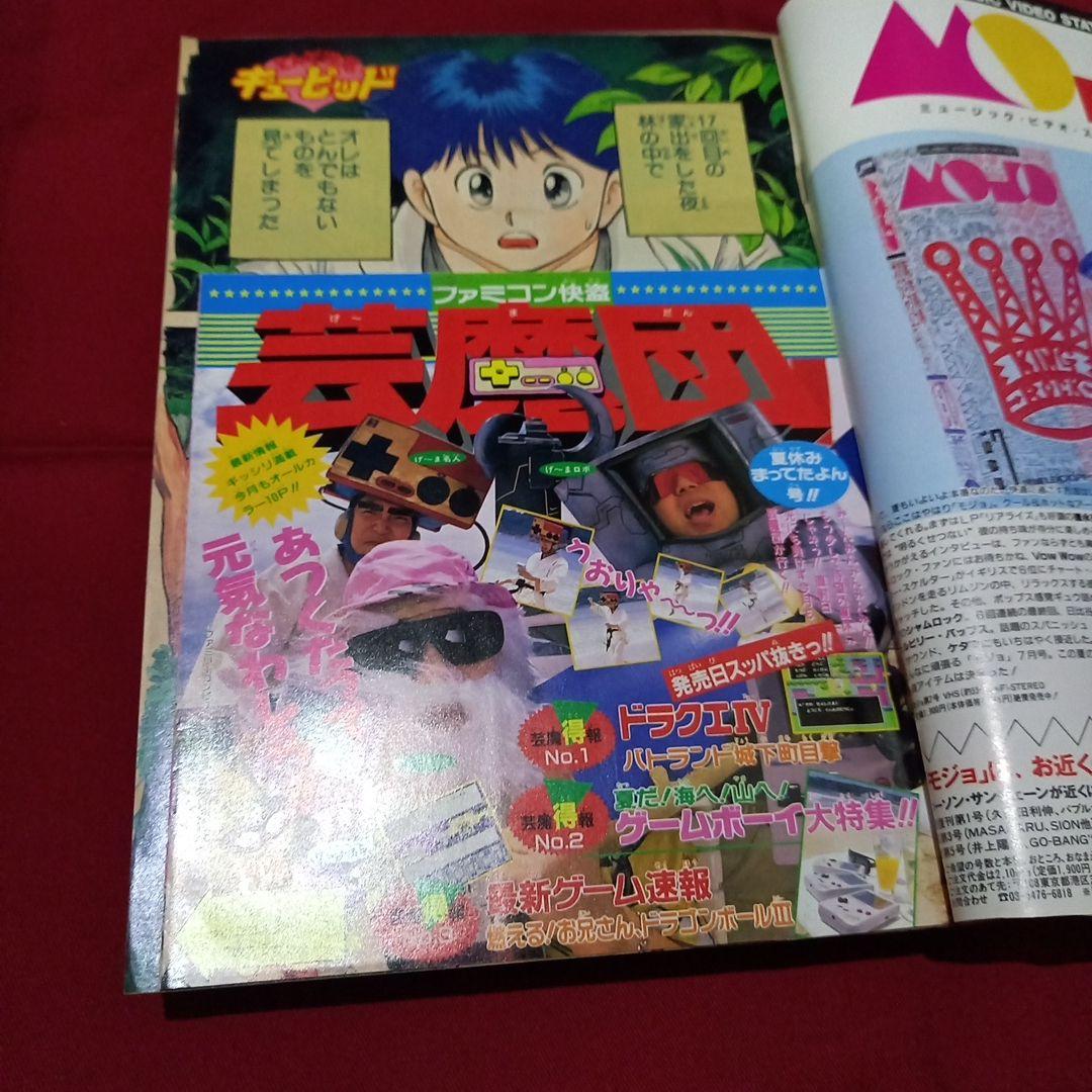 当時物美品】週刊 少年 ジャンプ 1989年32号 漫画 アニメ - メルカリ