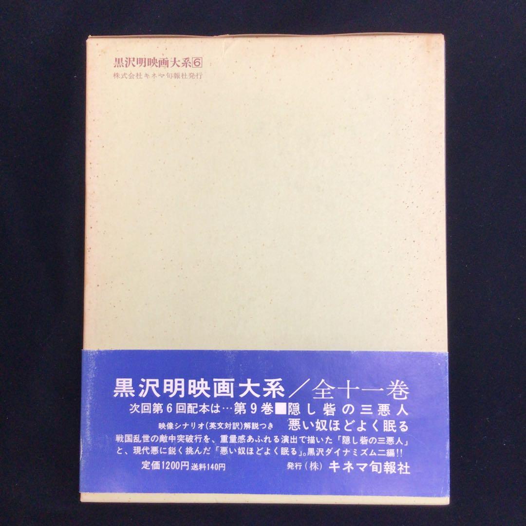 ラ*カ様 サイン本 黒沢明『黒沢明映画大系6白痴／生きる』 - メルカリ