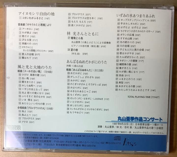 ゆう様 専用 丸山亜季作品コンサート ライブCD 風と光と大地のうた