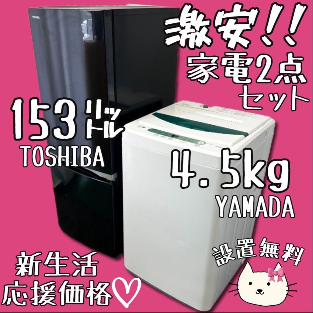 800　洗濯機　冷蔵庫　一人暮らし　小型　安い　東芝　家電セット　設置無料 楽天市場】【P5倍 2/24 9:59迄】 新生活家電セット 2点セット