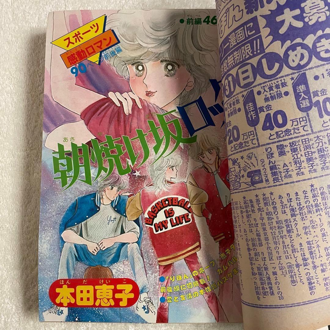 昭和レトロ 希少 りぼん 1982年 3月号 昭和57年 レア 漫画雑誌 - メルカリ