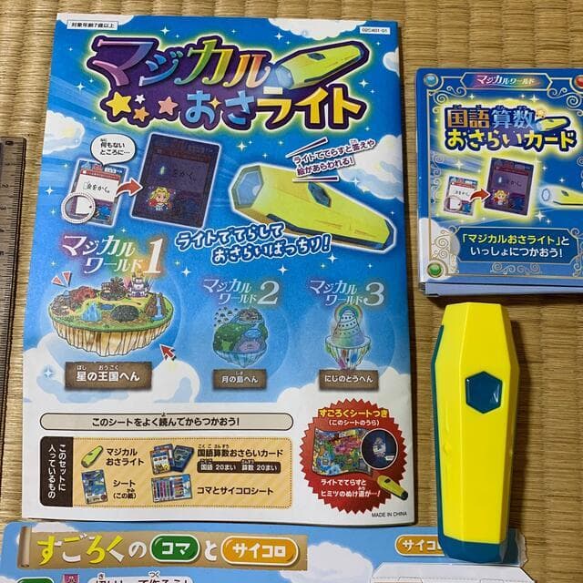 マジカルおさライト チャレンジ2年生 進研ゼミ 小学講座 コラショ