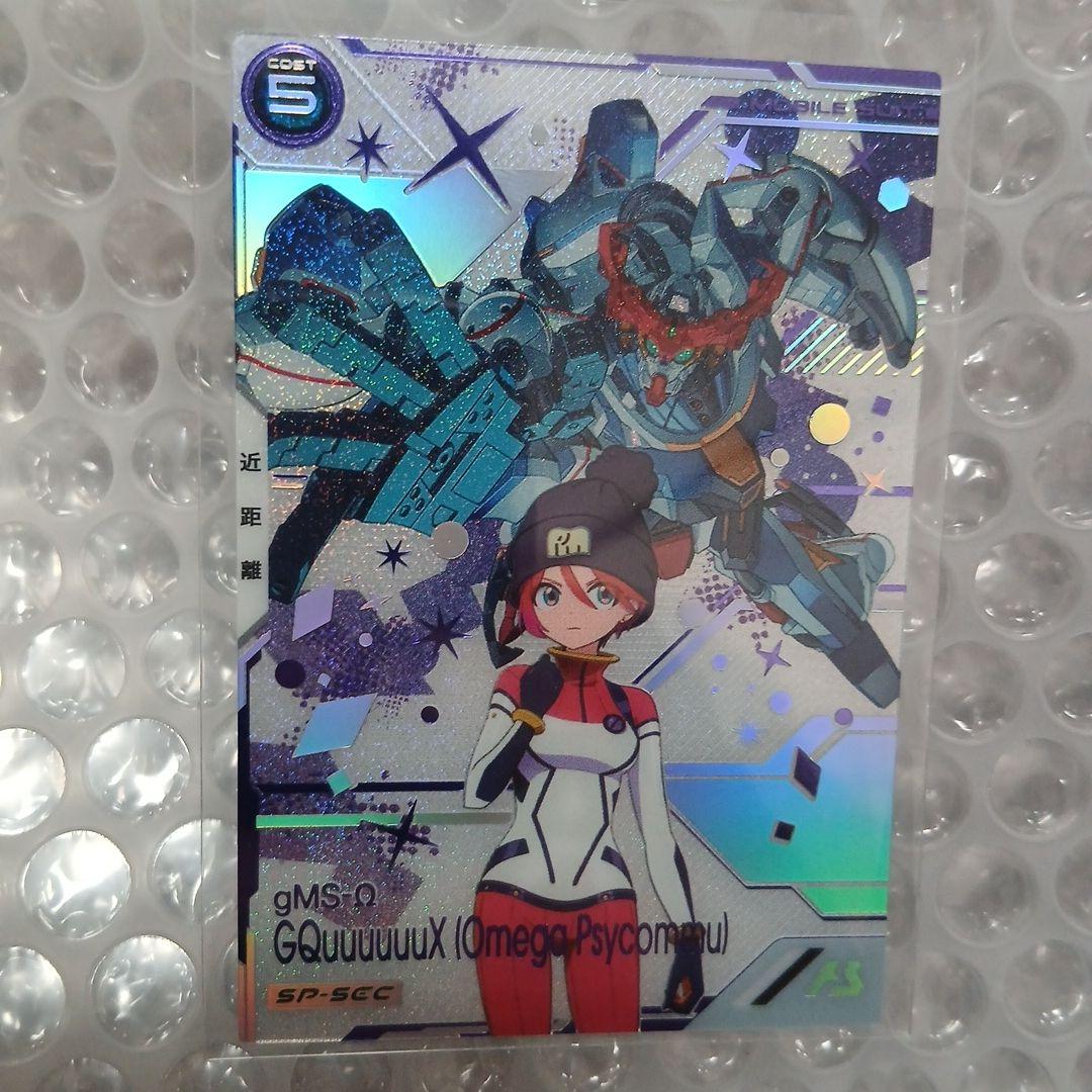 機動戦士ガンダム アーセナルベース SP-SEC GQuuuuuuX - メルカリ