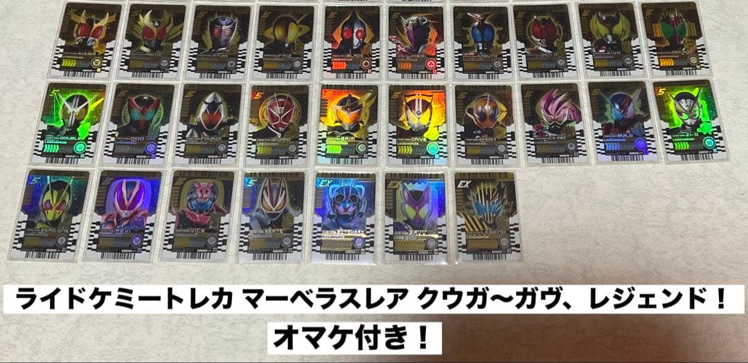 ライドケミートレカ マーベラスレア クウガ～ガヴ、レジェンド オマケ付き！ ライドケミートレカ マーベラスレア クウガ～ガヴ、レジェンド オマケ