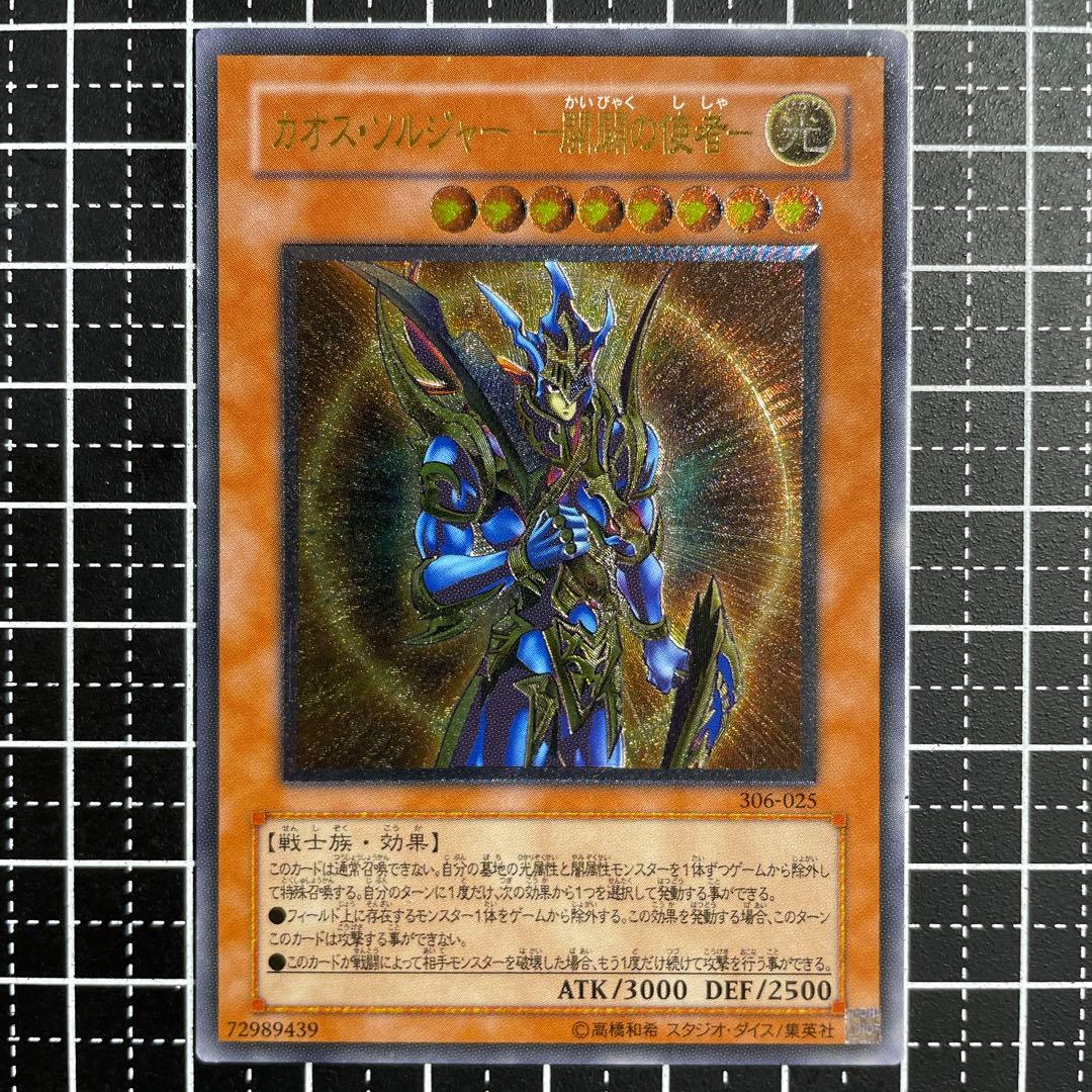 カオスソルジャー 開闢の使者 三期レリーフ 遊戯王