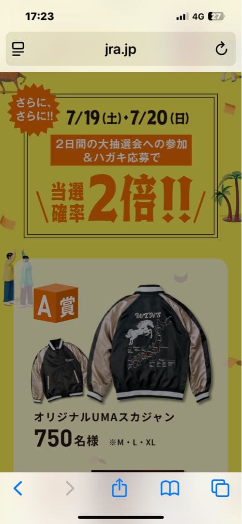 JRA 2025 ウインズ・デー オリジナルUMAスカジャン Lサイズ - メルカリ