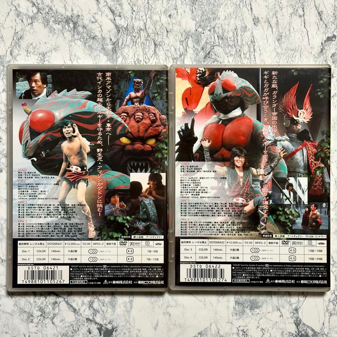 新品仮面ライダーアマゾン VOL.1、2