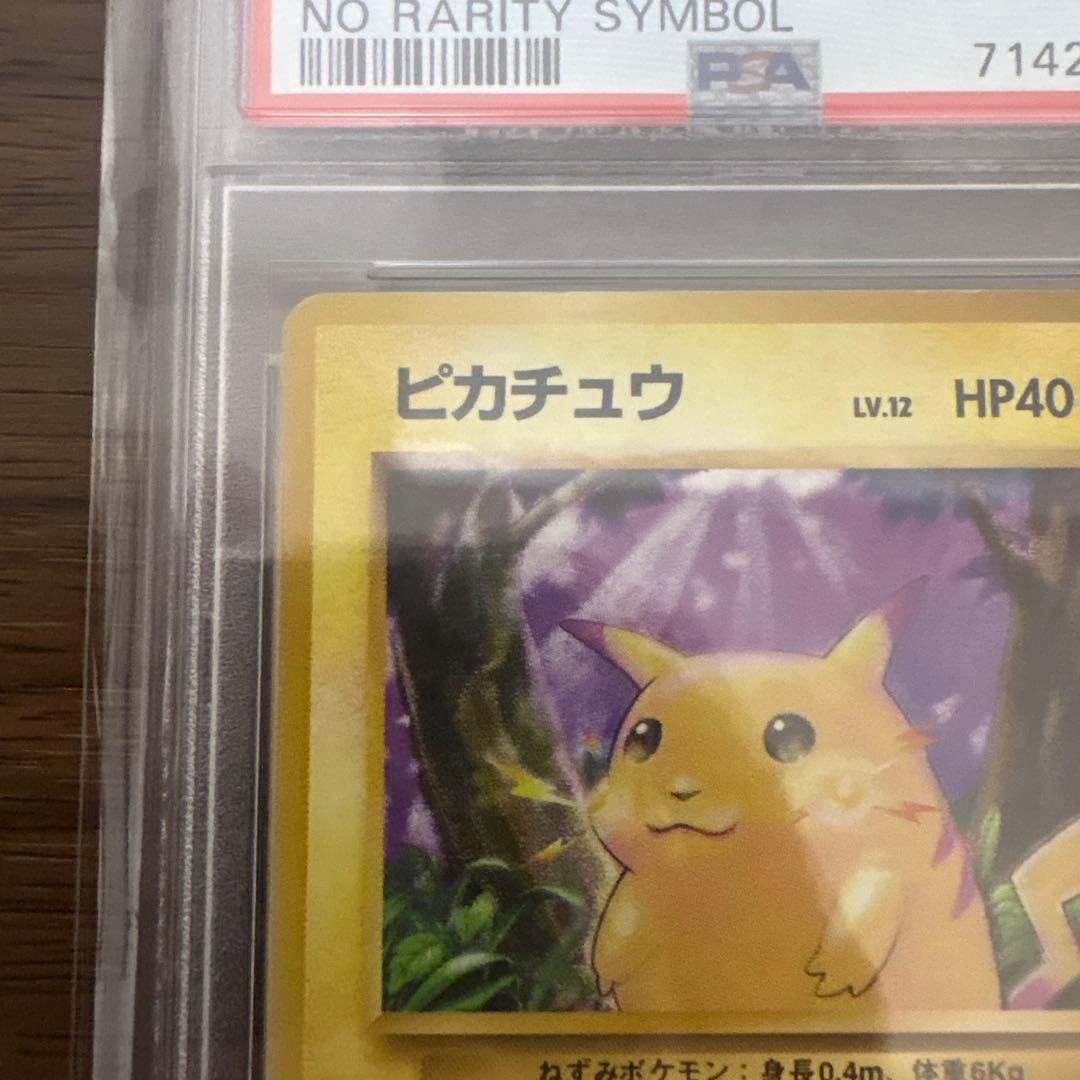 ピカチュウ 旧裏ポケモンカード マーク無し PSA5 - メルカリ