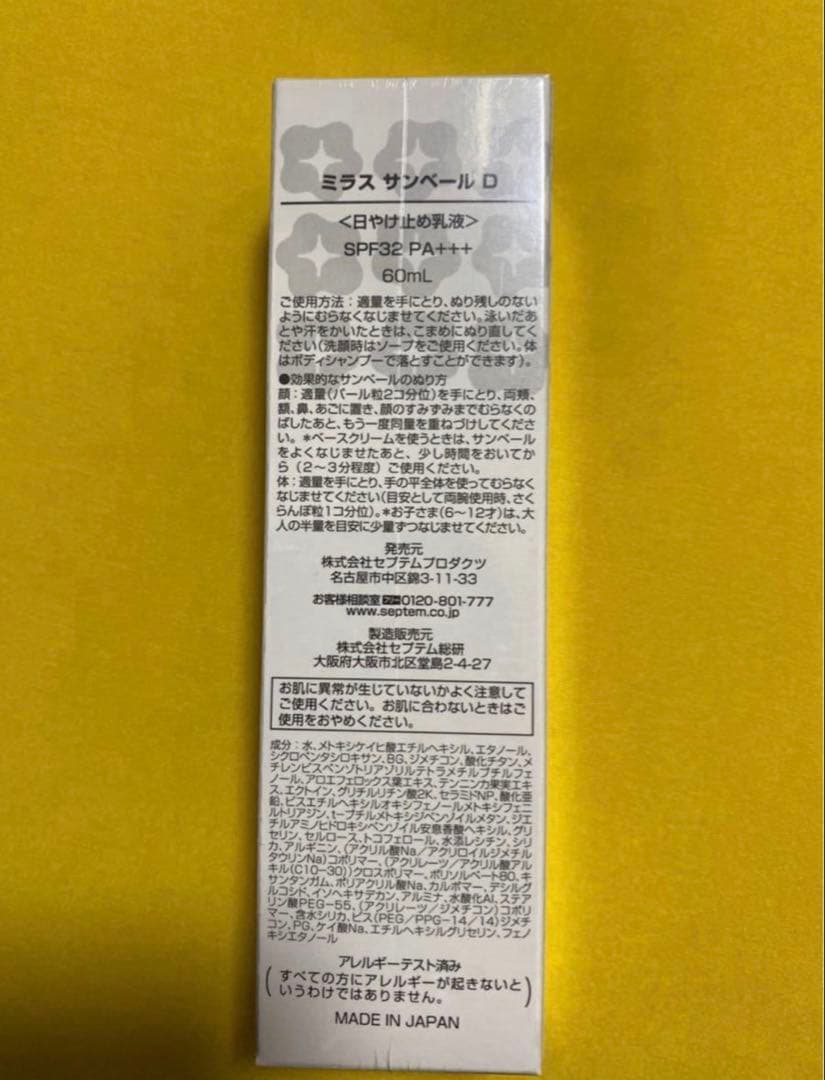 近紫外線にも対応日焼け止め SPTMセプテム ミラス サンベール60ml 10本