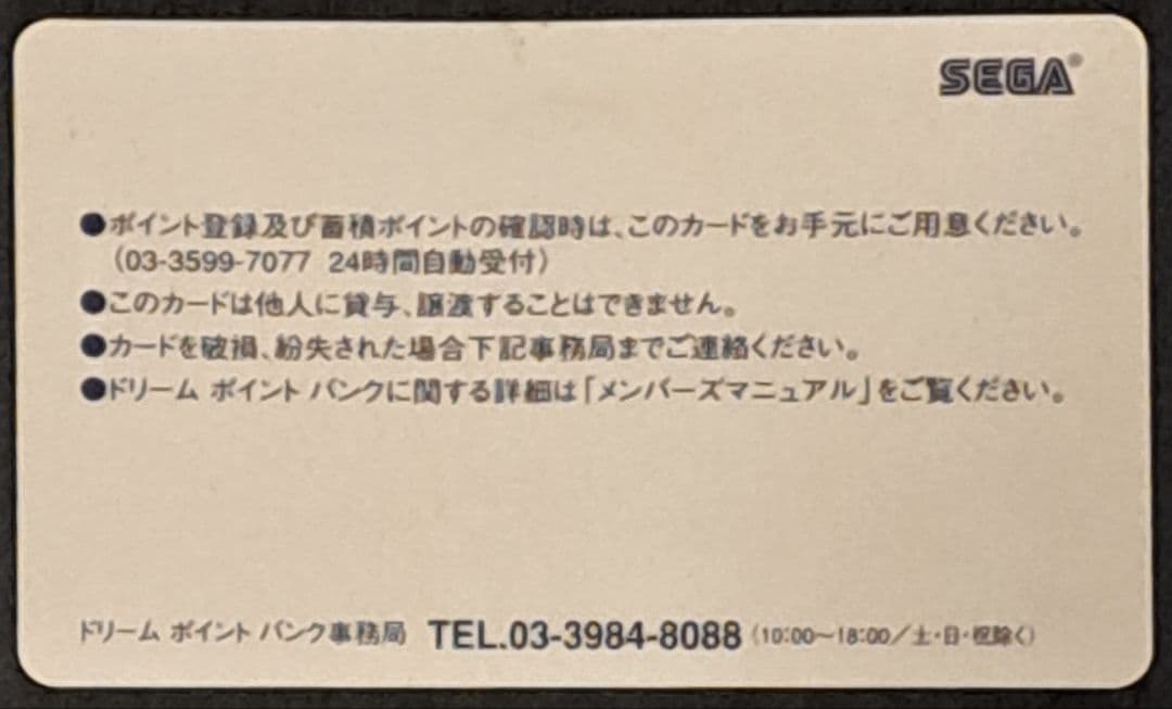 DC ドリームキャスト ポイントカード 紙製 非売品 レア セガ - メルカリ