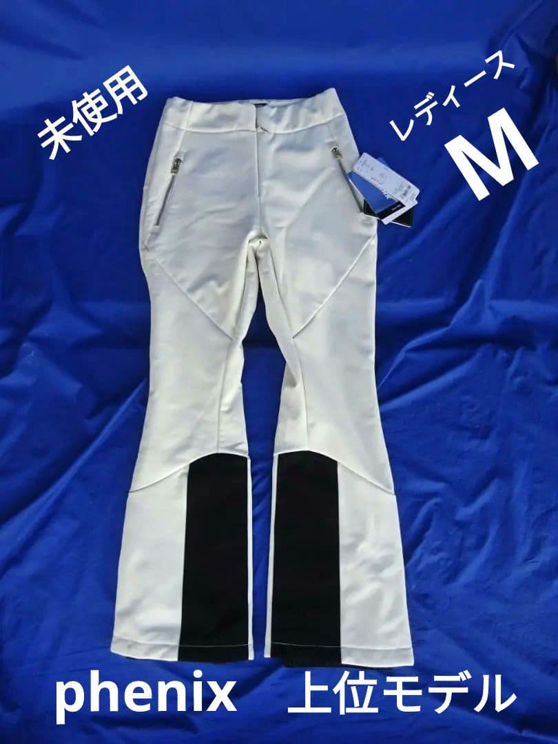 ★未使用★フェニックス レディースMサイズ スキーパンツ スキーウェア女性用 フェニックス（PHENIX） スキーウェア 上下セット レディース 耐水圧