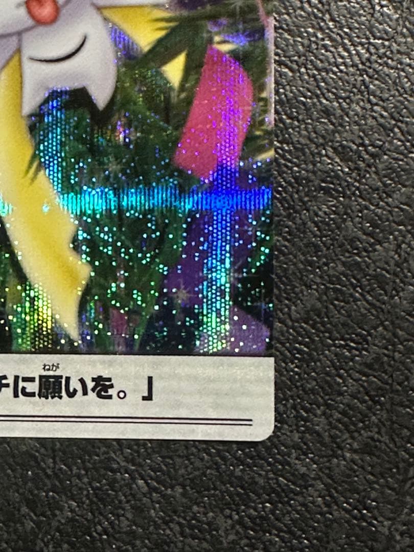 ポケモンウィークリー ジラーチ ホロ