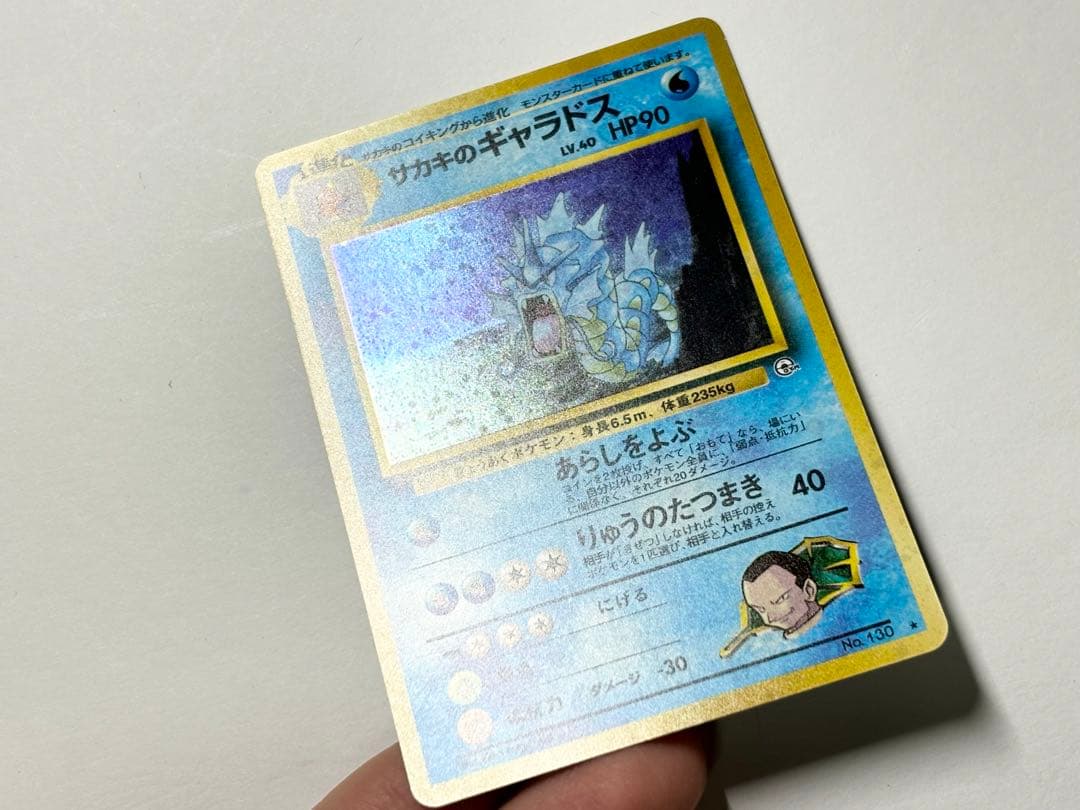 サカキのギャラドス 旧裏 - メルカリ