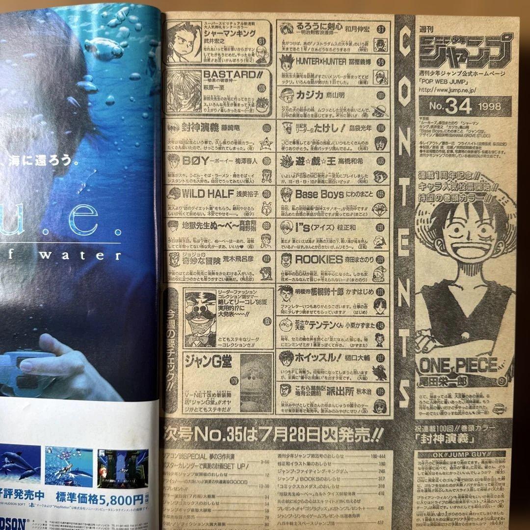 週刊少年ジャンプ1998年34号 ROOKIES表紙ONE PIECE巻頭カラー - メルカリ