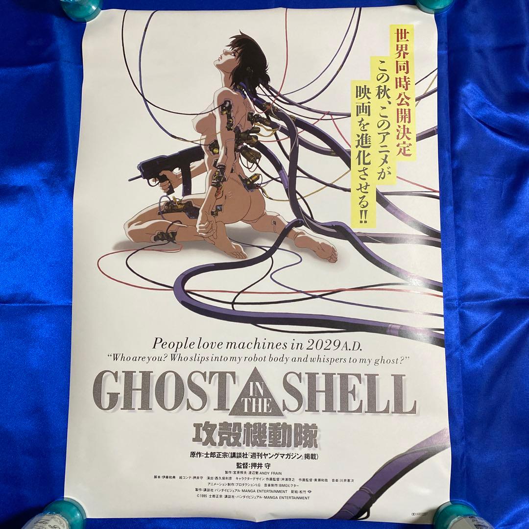 攻殻機動隊 Ghost In The Shell B2ポスター 押井守 士郎正宗 - メルカリ