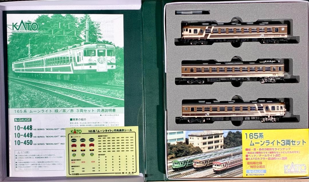 ☆復刻 特別企画 希少モデル！☆165系 ムーンライト ブラウン 3両