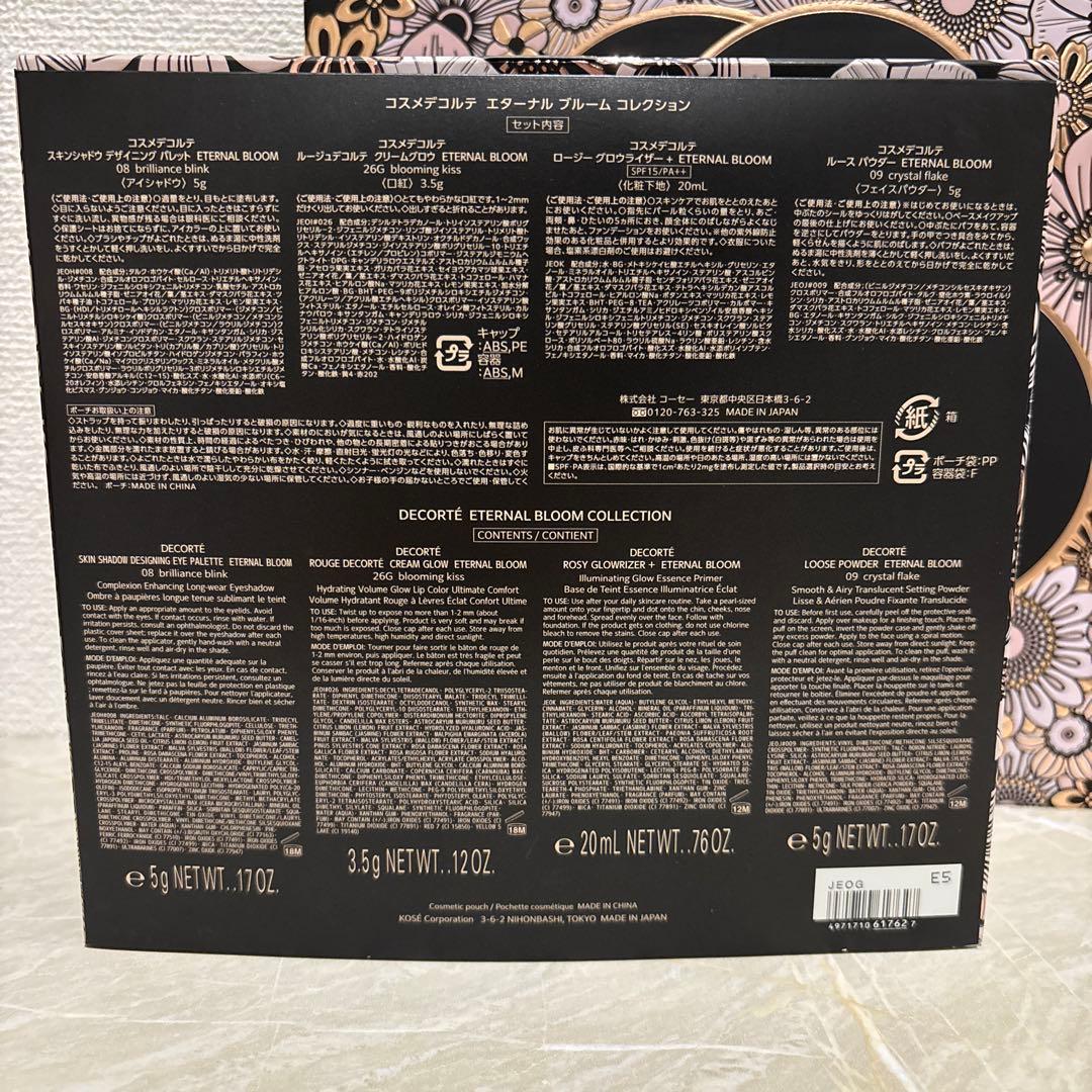 新品未開封 コスメデコルテ エターナルブルームコレクション