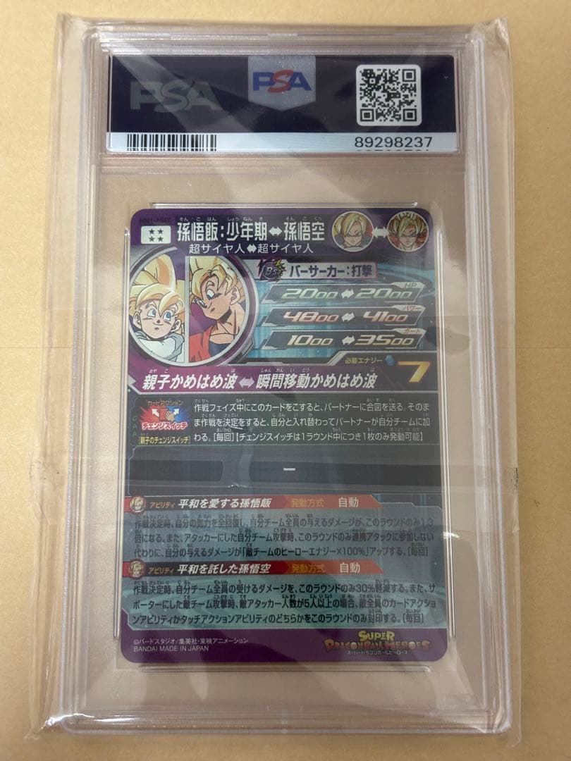 孫悟飯：少年期 ドラゴンボールヒーローズ 孫悟飯 少年期 MM1 ASEC