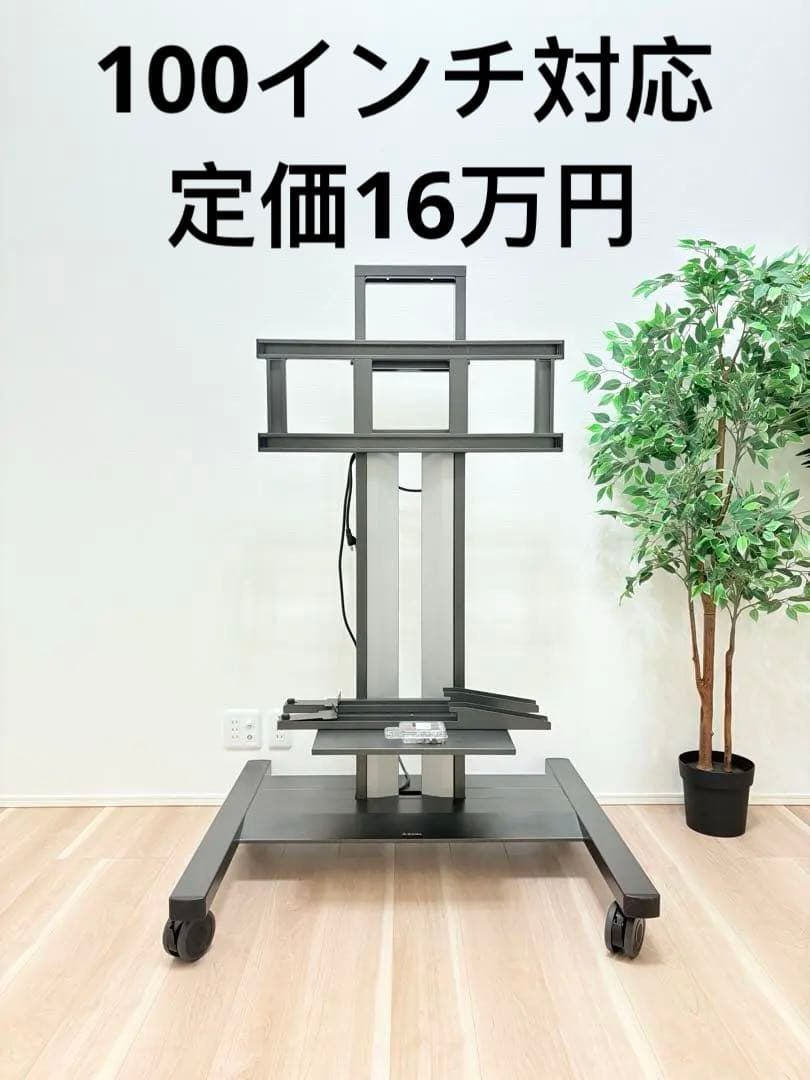 AURORA 共栄商事 FZS-90 ディスプレイ　テレビスタンド 100インチ AURORA オーロラ 共栄商事 FZS-90 ディスプレイ用キャスター付き