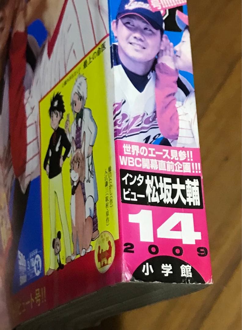 中古 週刊少年サンデー 創刊表紙トリビュート号‼︎ 2009年 14号 - メルカリ