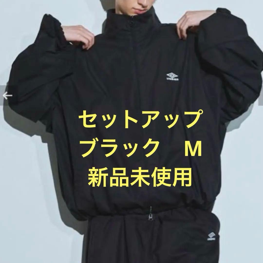 UMBRO × OPENING ACT セットアップ 新品未使用 M ブラック - メルカリ
