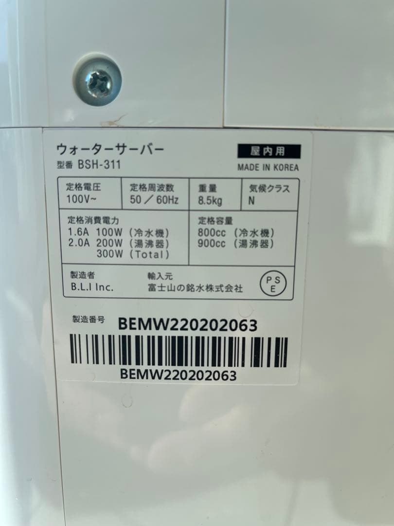 ホワイト ウォーターサーバー BSH-311カートリッジ付き - メルカリ