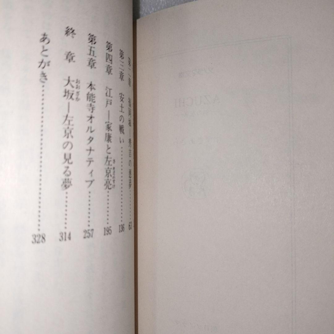 【希少】AZUCHI 剣の左京 すずきあきら