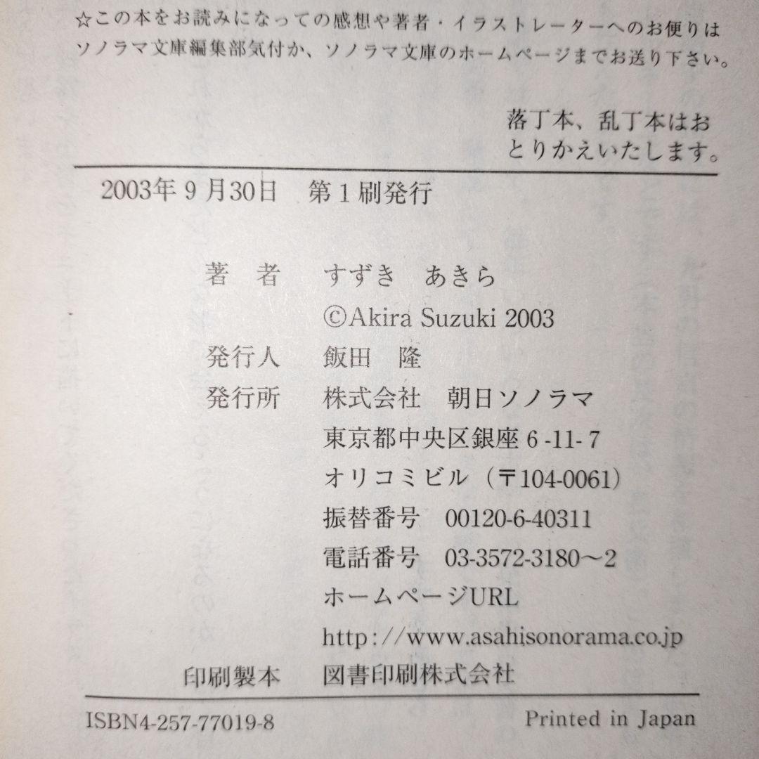 【希少】AZUCHI 剣の左京 すずきあきら