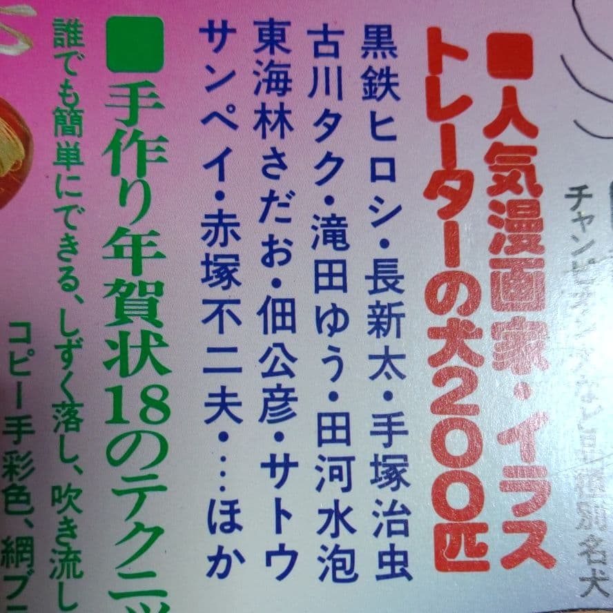 太陽'81 臨時増刊 特集決定版 犬歳年賀状図案1001集 希少昭和本