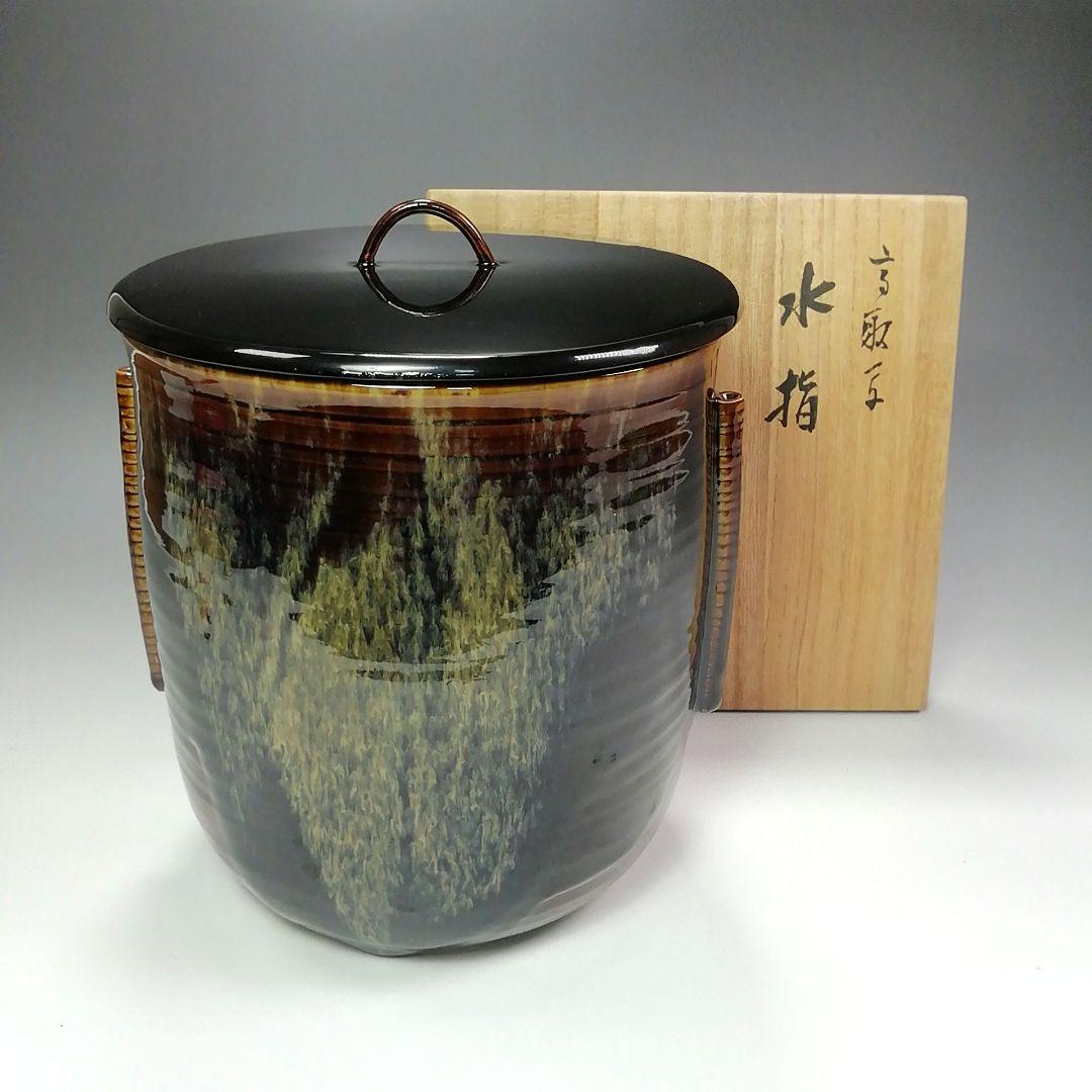 Ｓ２９０　水指　『高取写　水指』『青柳翠峰造』　共箱　茶道具 W273 水指 『高取 水指』『青柳翠峰 造』 共箱 茶道具 - メルカリ