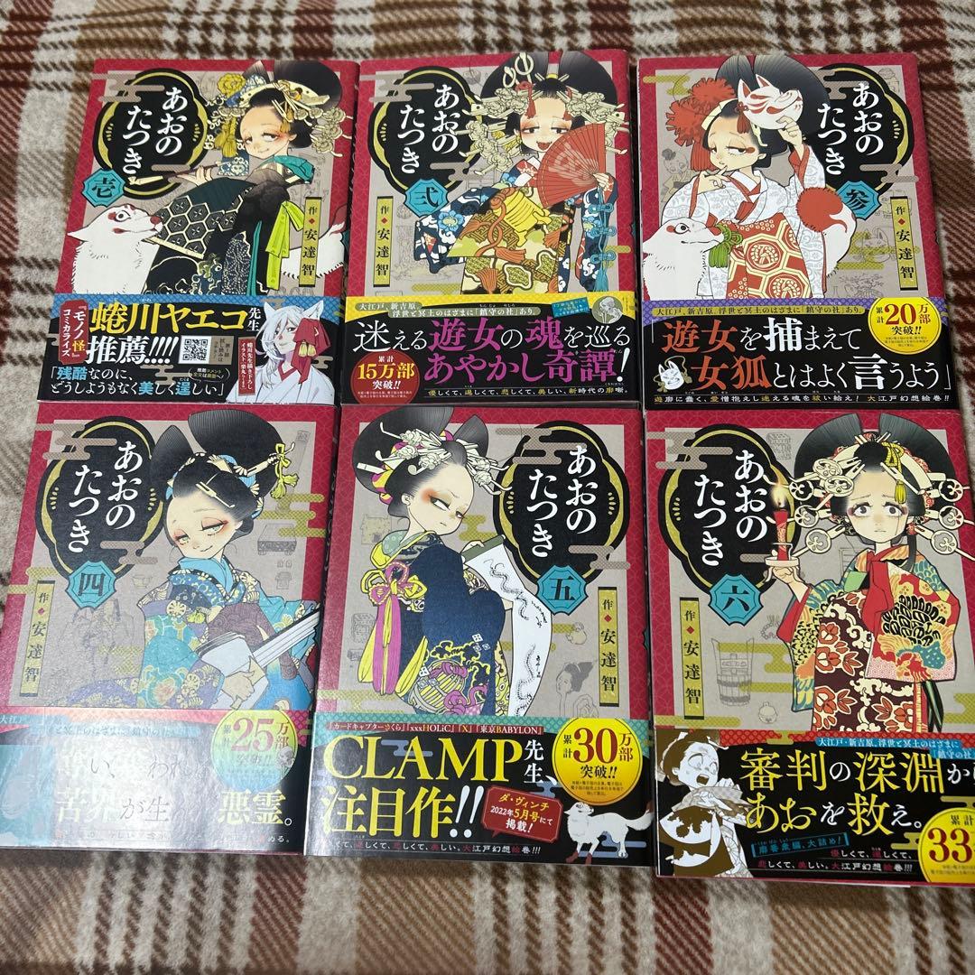 あおのたつき　18冊セット